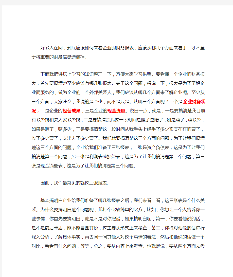 如何快速看懂企业财务报表