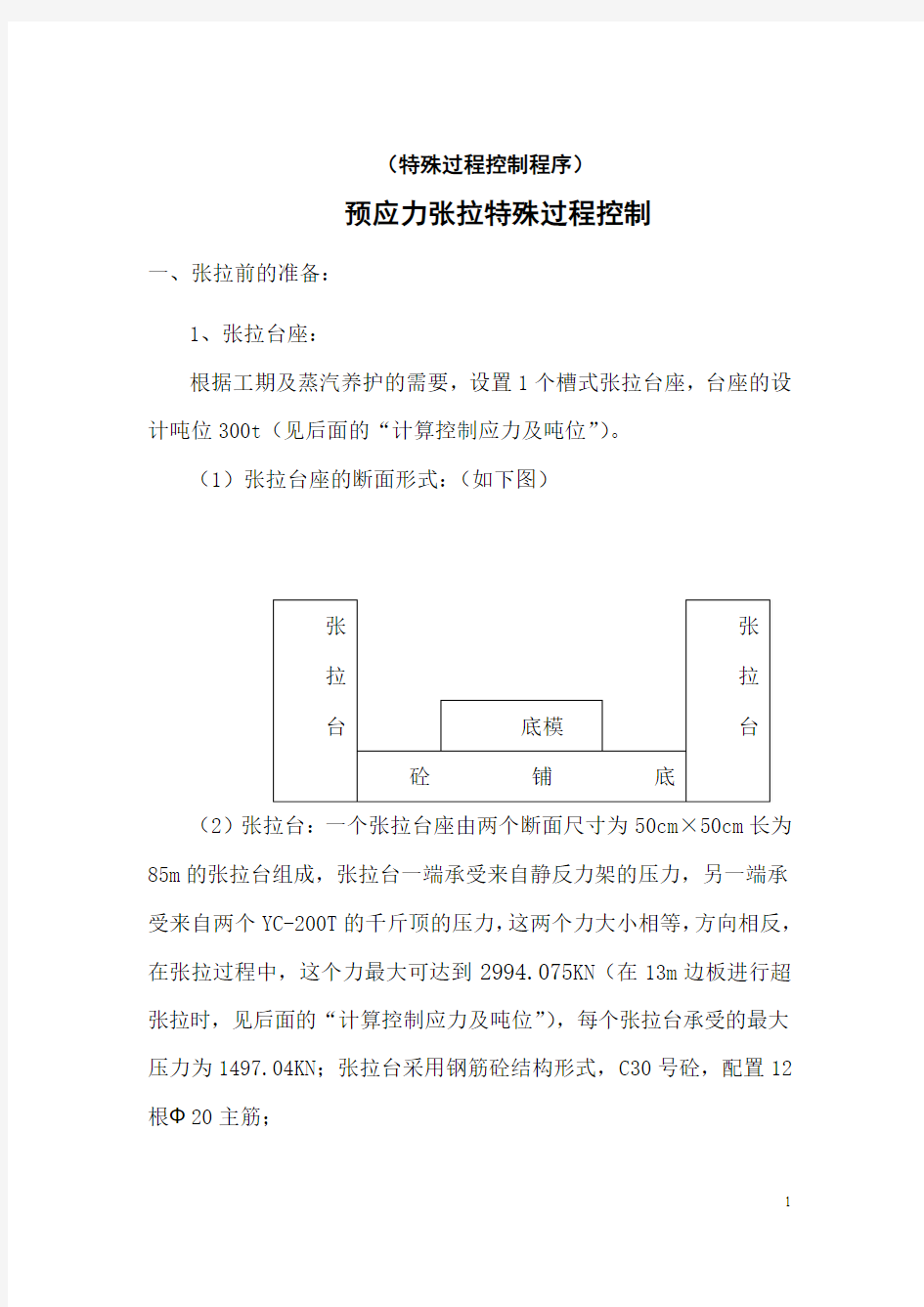 关键工序与特殊过程控制程序