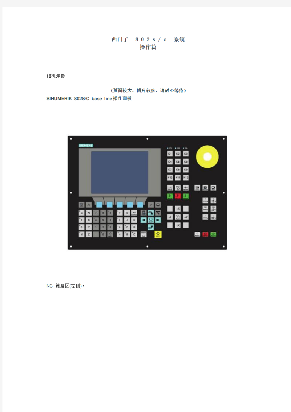 西门子802s-c数控车床操作说明书