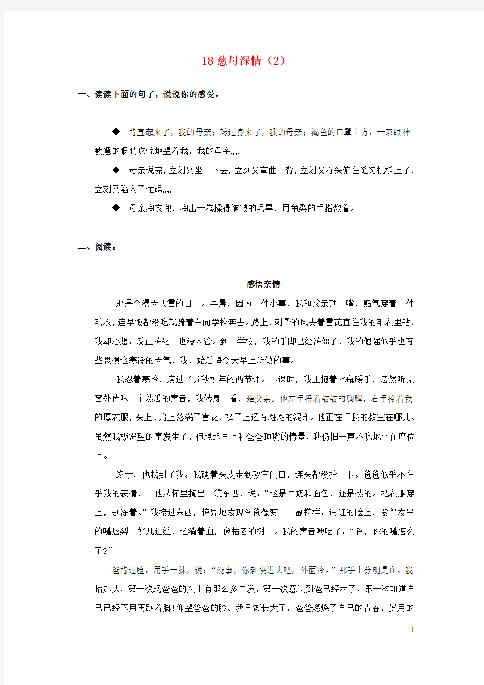 五级语文上册 第单元 《慈母深情》课时练习()(无答案) 新人教版-课件