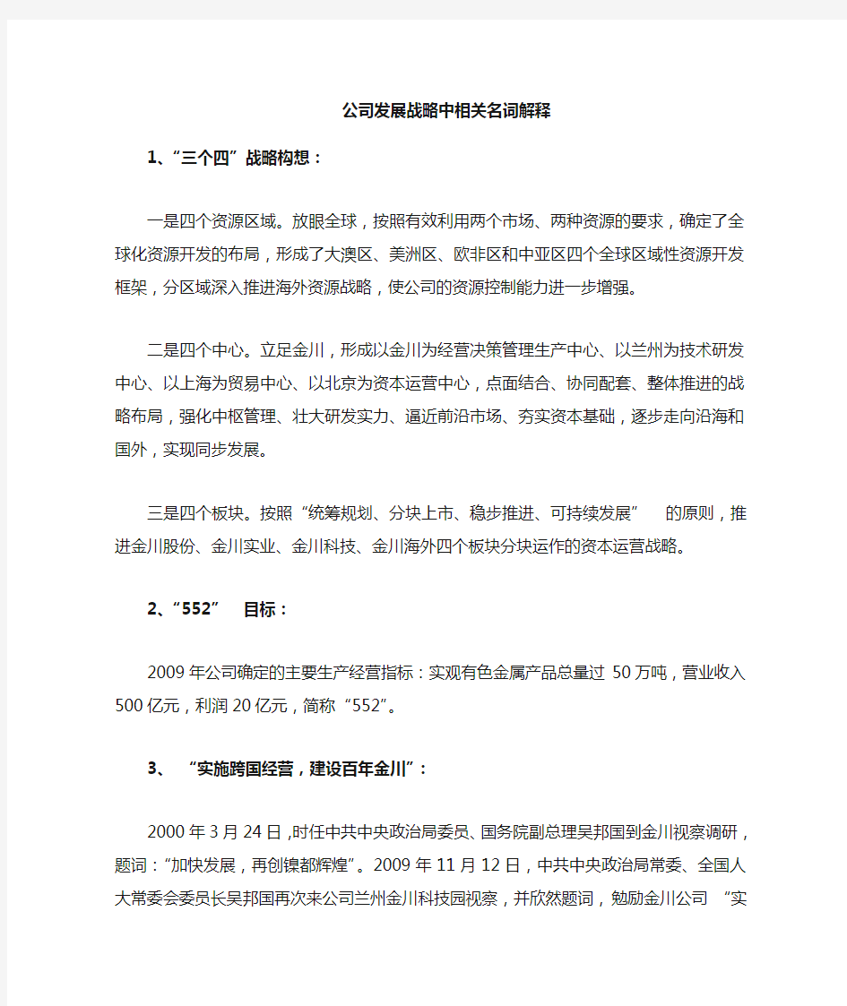 公司发展战略词语解读