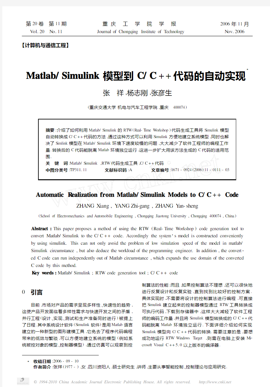 Matlab_Simulink模型到C_C_代码的自动实现(1)