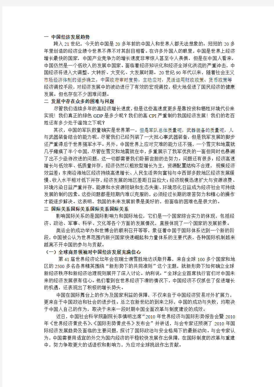 形势与政策论文