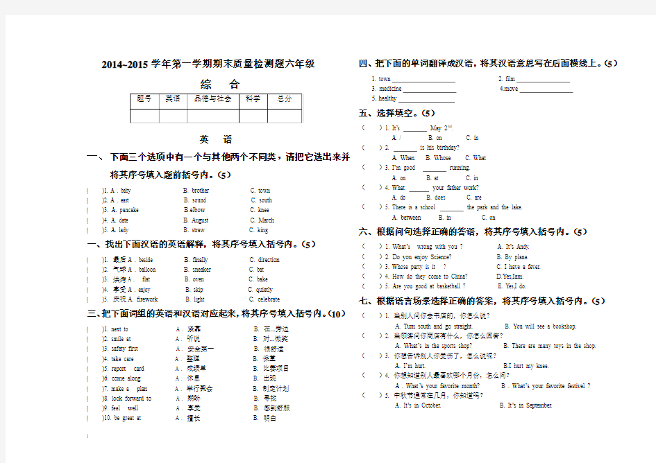 2014—2015学年湘教版六年级上册英语期末试卷