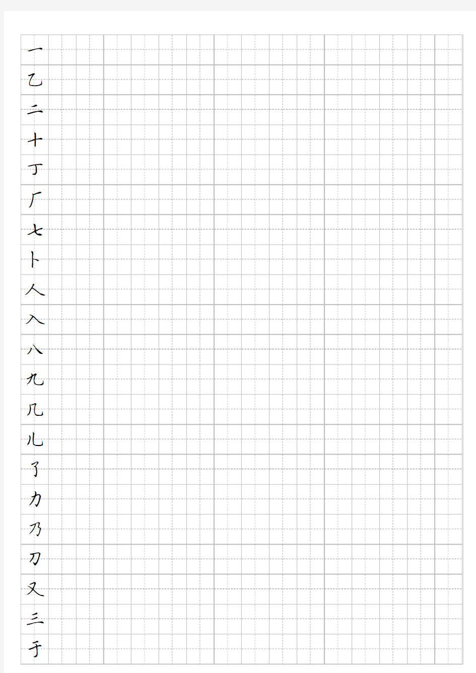 自制字帖-田英章楷书-《现代汉语常用字表》常用字(2500字)-田字格-全临帖版-直接打印