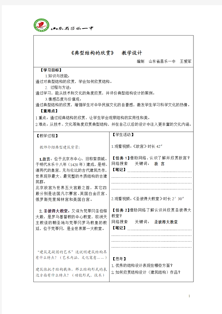 《典型结构欣赏》教学设计