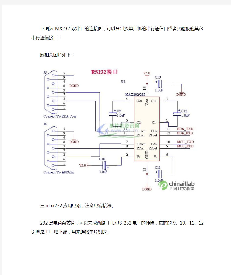 单片机使用中的max232