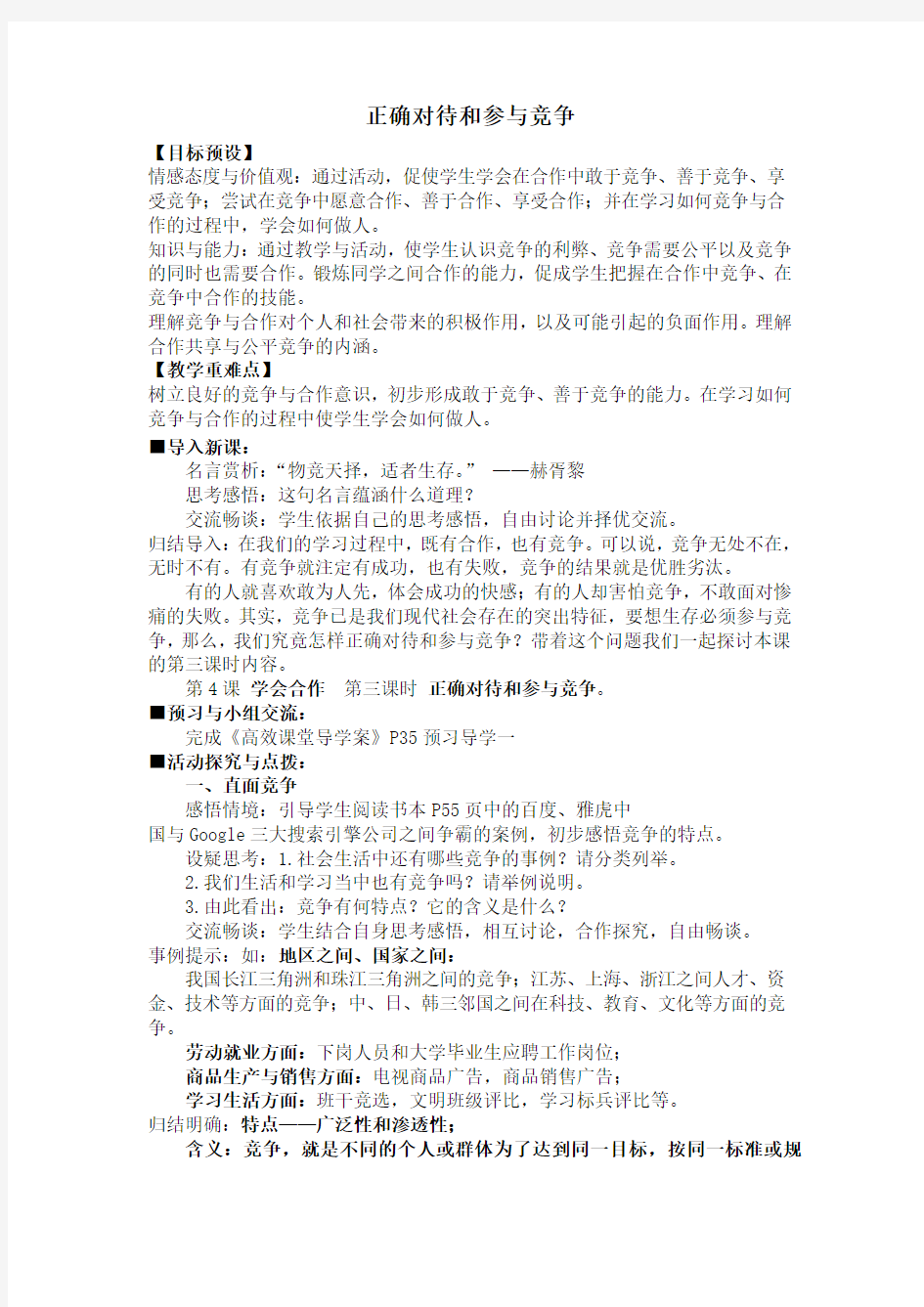 正确对待和参与竞争