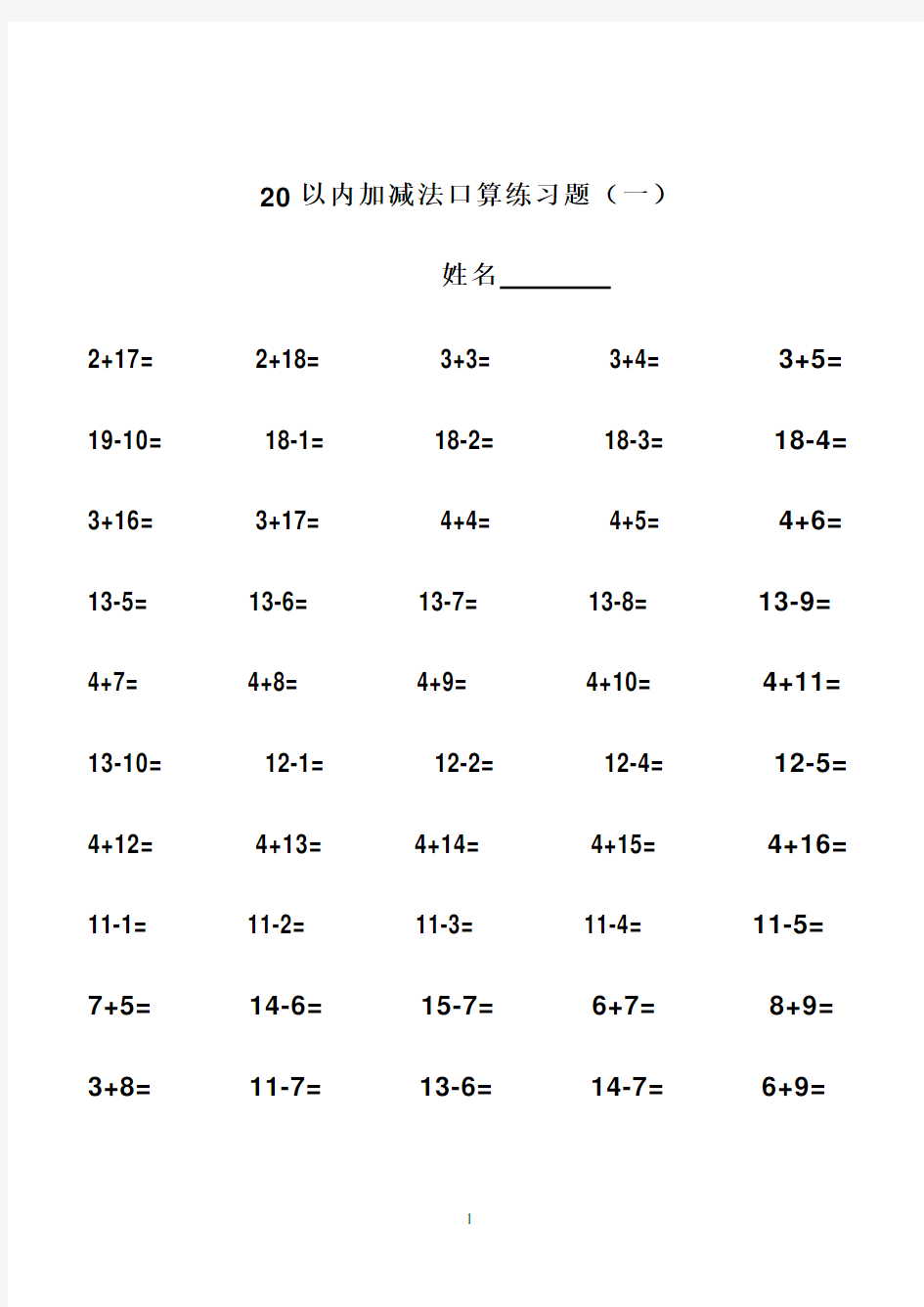 20以内加减法练习题_直接打印版