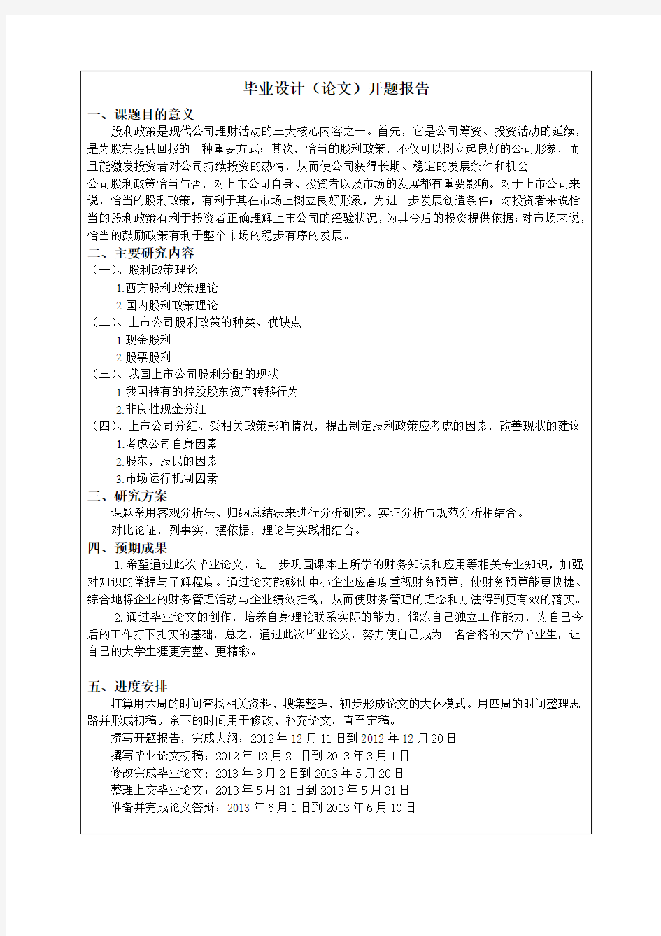 江苏理工学院毕业设计(论文)开题报告