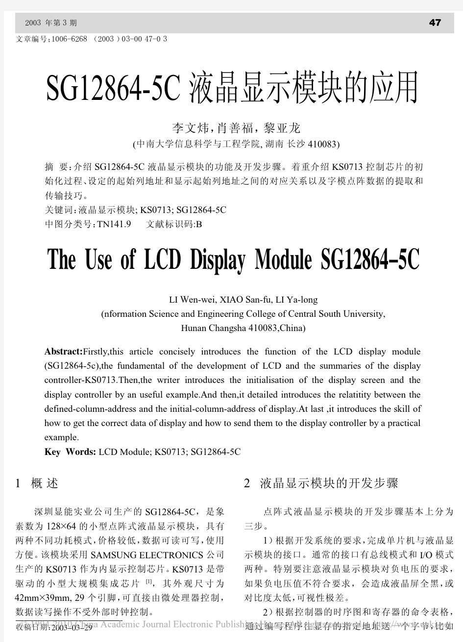 SG12864_5C液晶显示模块的应用