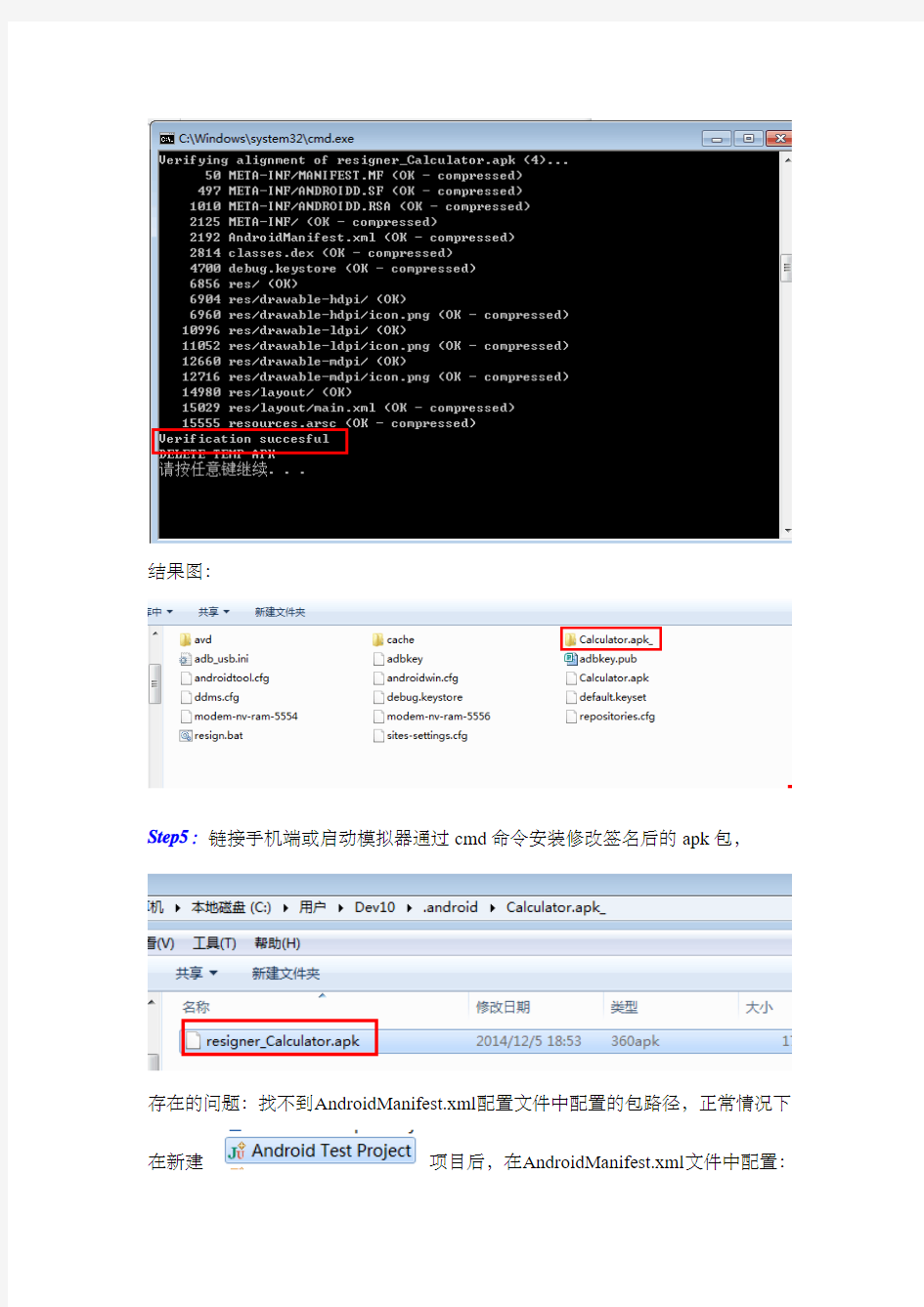 Robotium手机自动化测试(仅需apk安装包版) 2