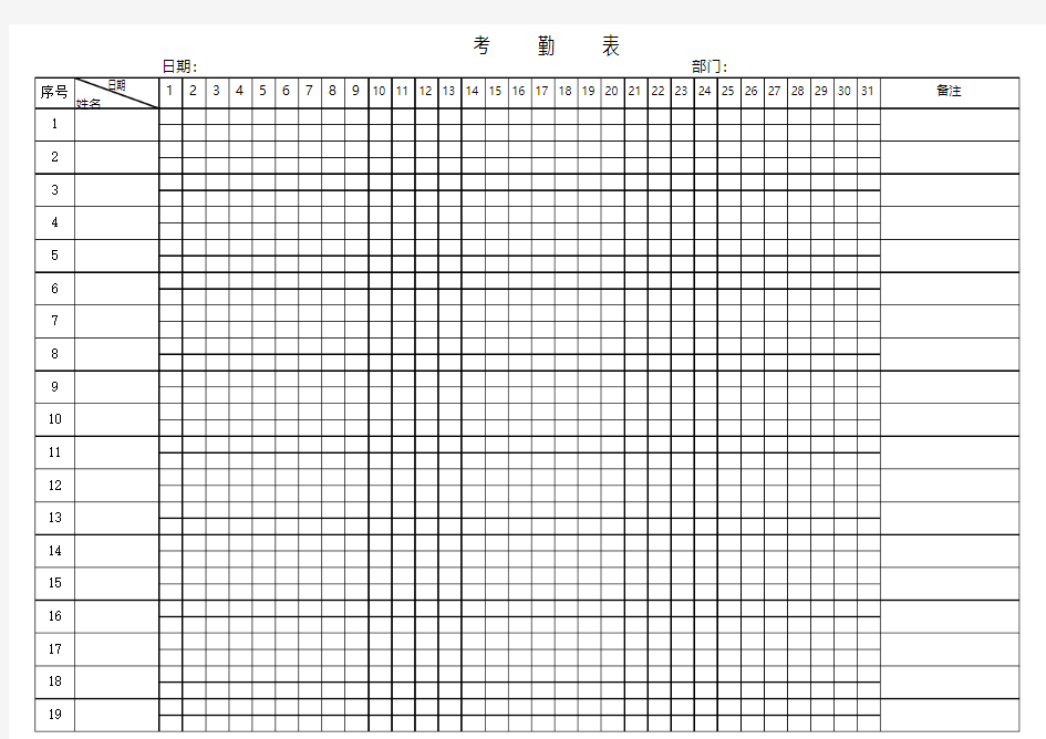 排班表及考勤表
