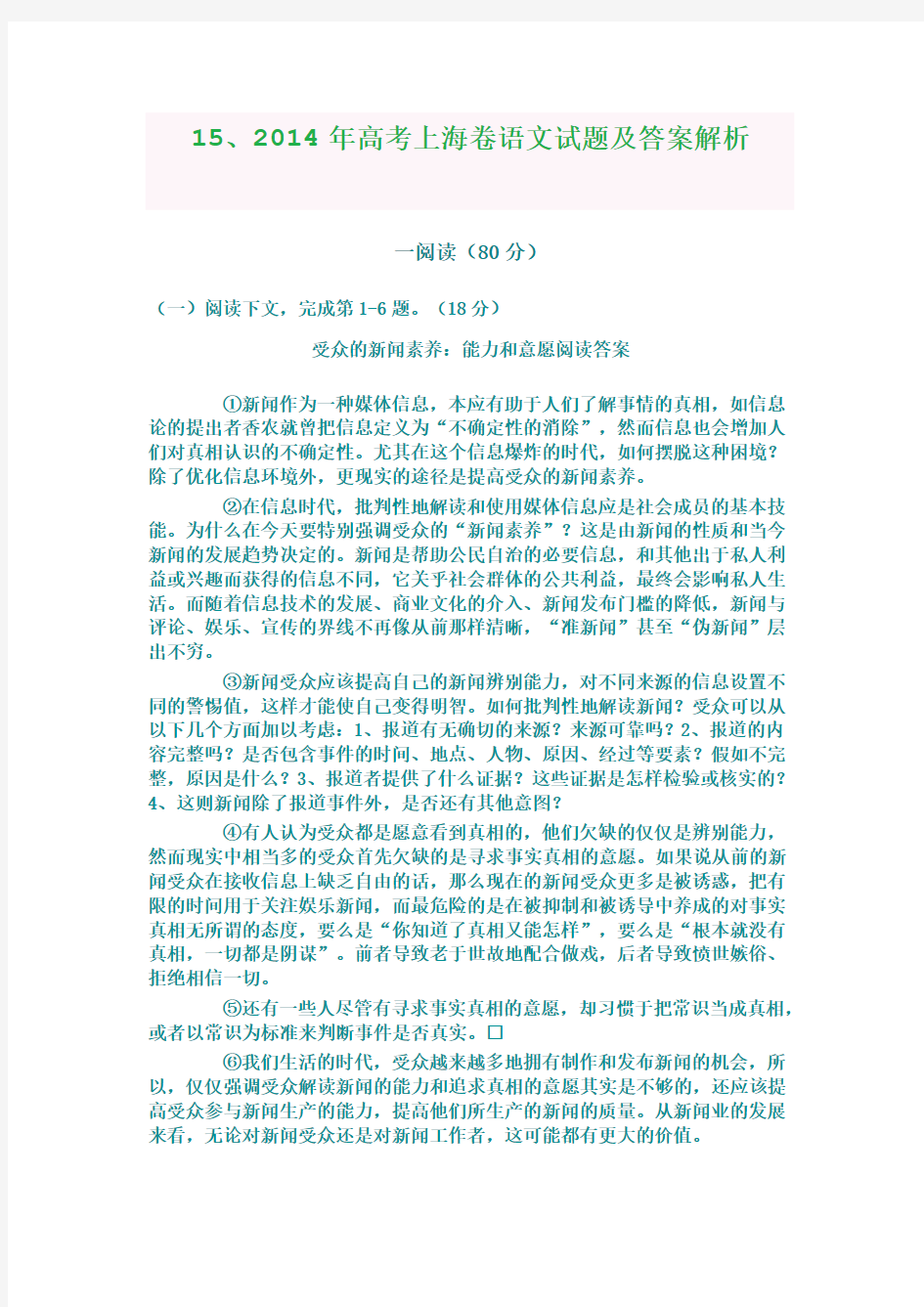 15、2014年高考上海卷语文试题及答案解析