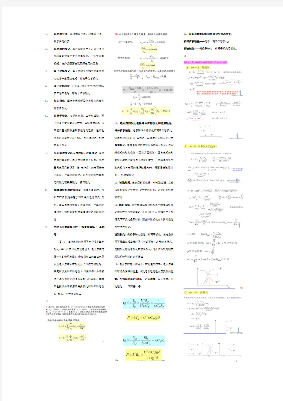 电介质物理基础复习