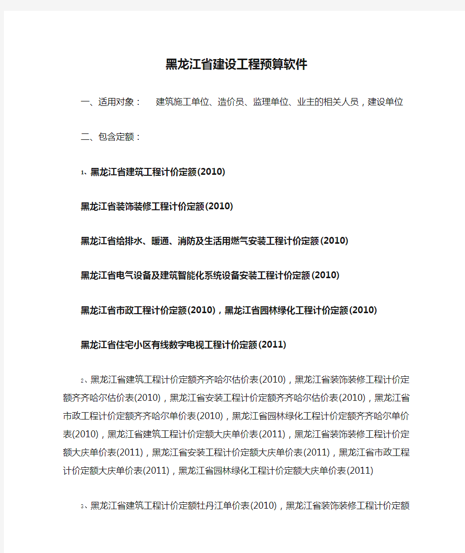 黑龙江省建设工程预算软件