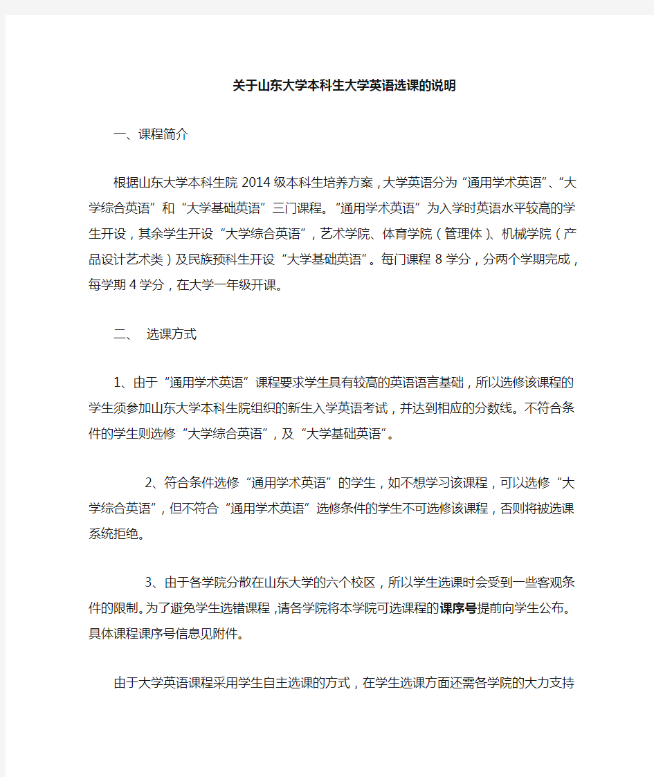 大学英语选课说明