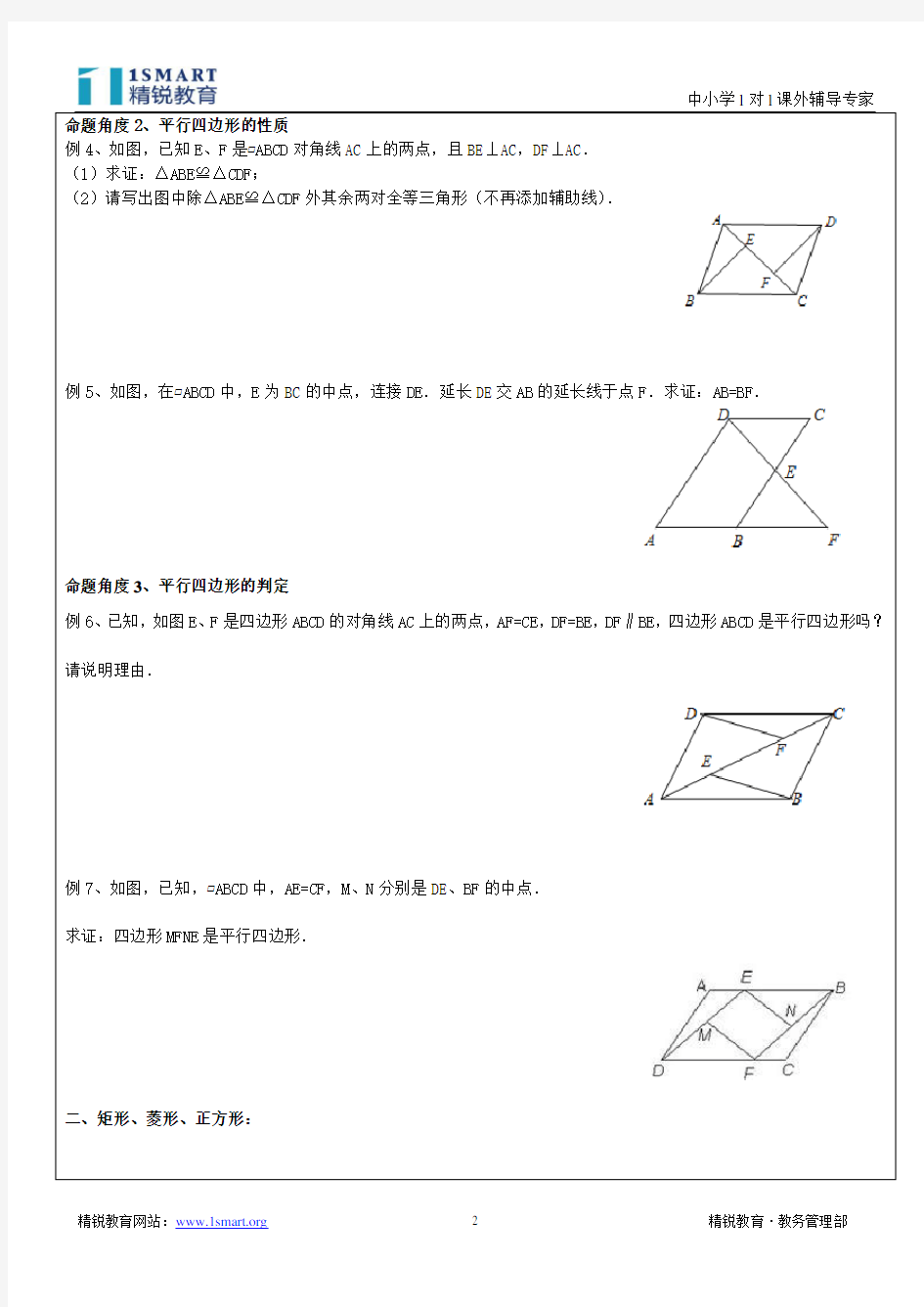 八年级下册四边形讲义