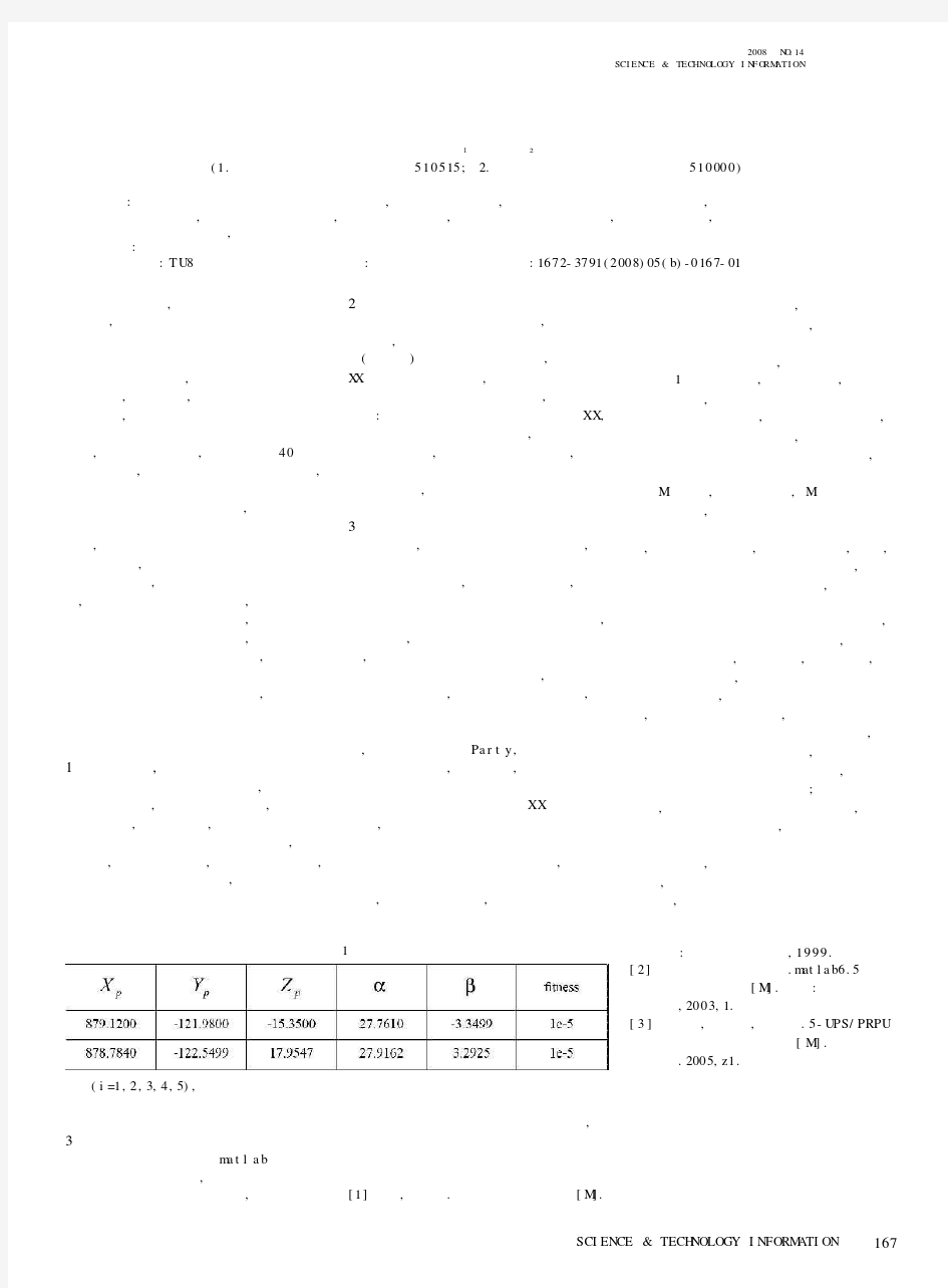 基于matlab的非线性方程组求解的方法