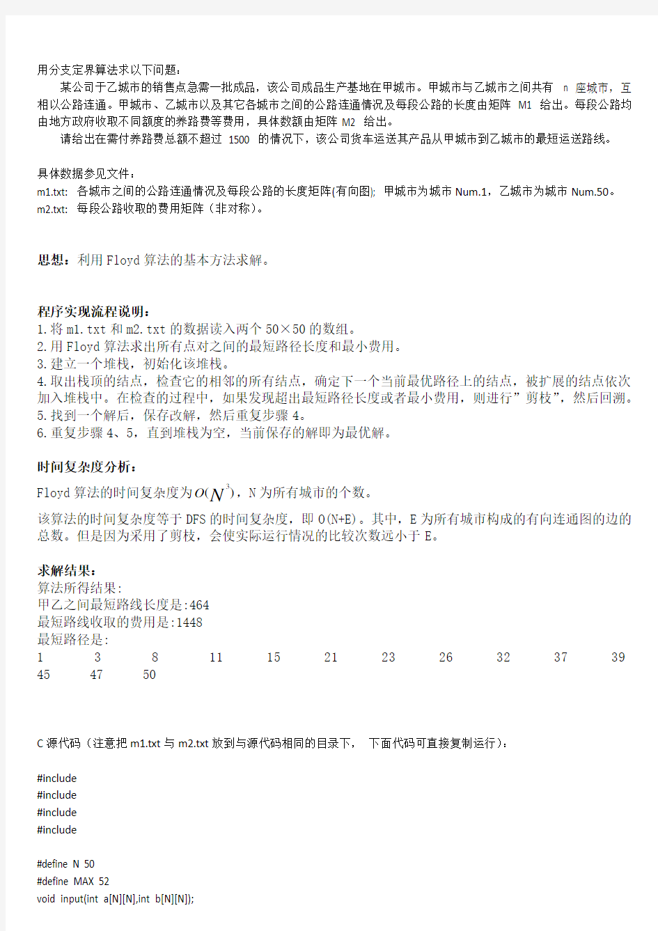 北航研究生 算法设计与分析  Assignment_2