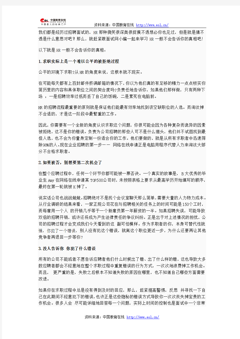 HR一般不会告诉你的八大真相