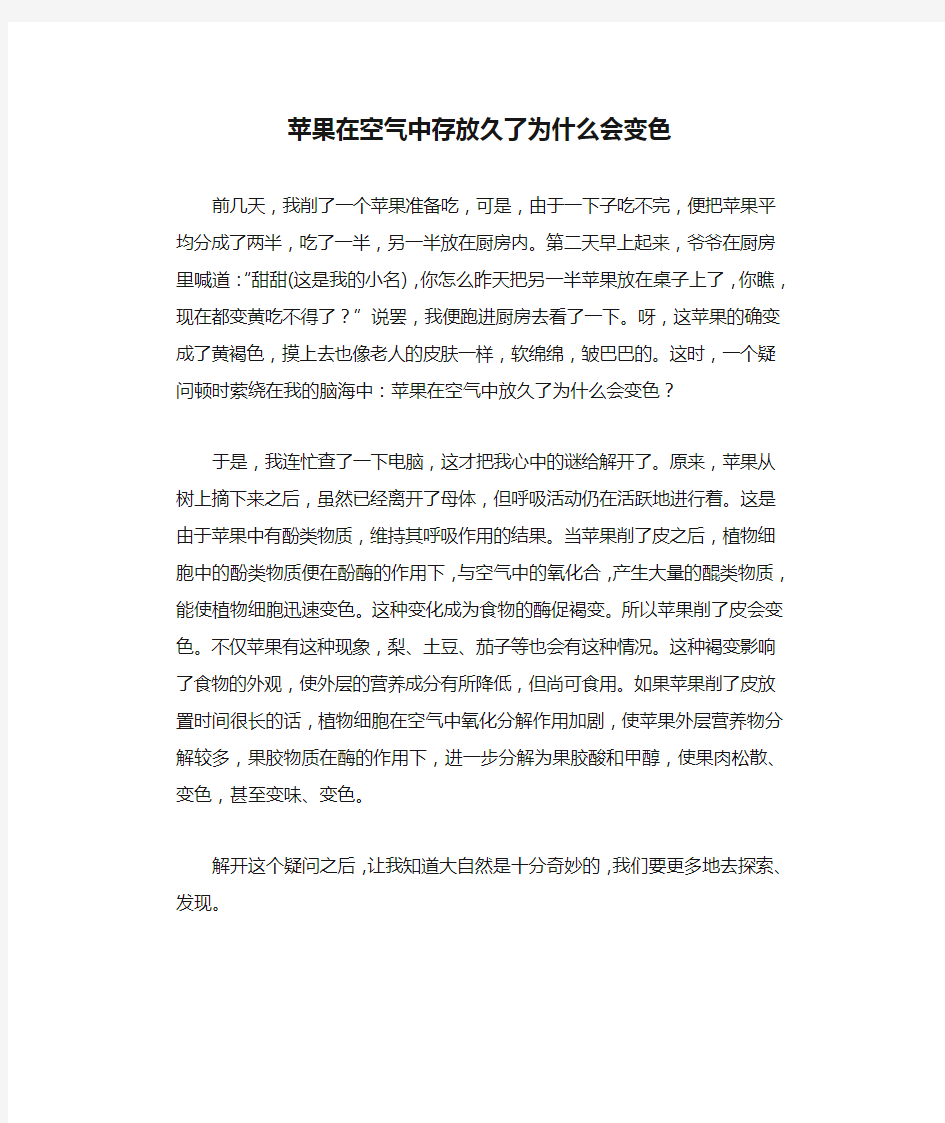 苹果在空气中存放久了为什么会变色