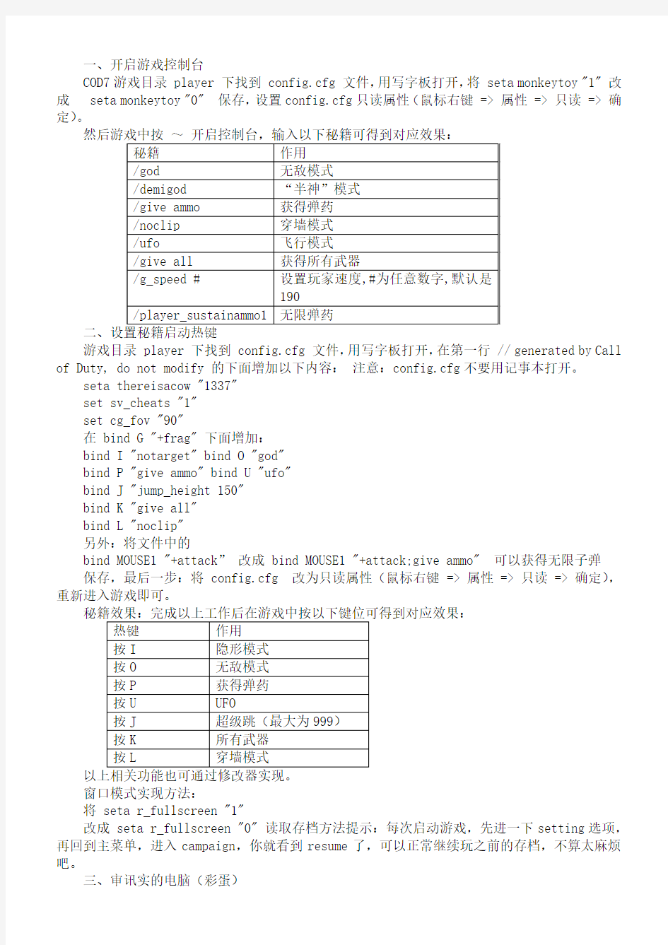 COD7通关秘籍