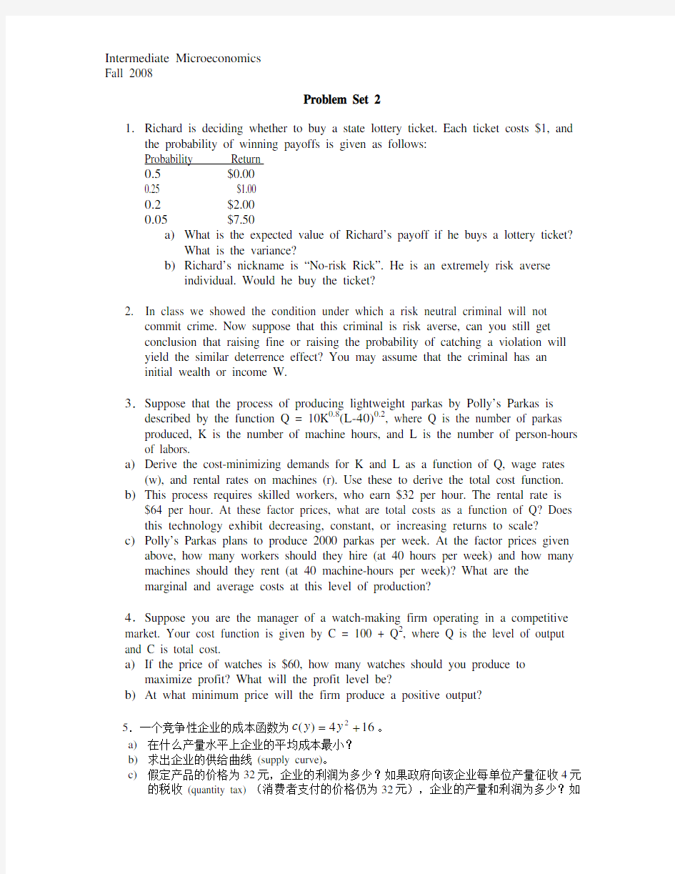 北大光华微观经济学作业 Problem Set-2