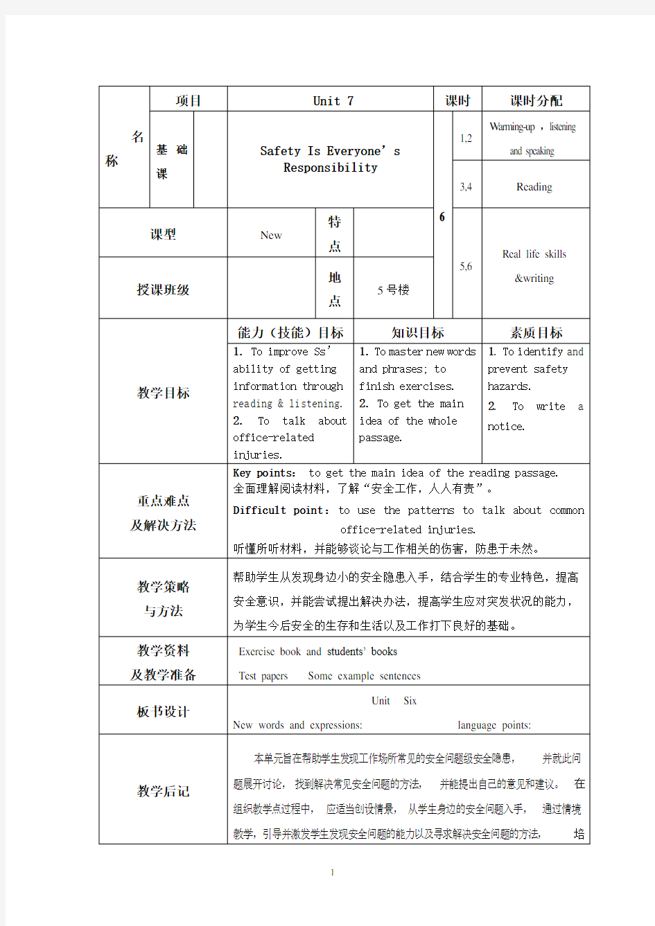 凤凰职教第三册unit7