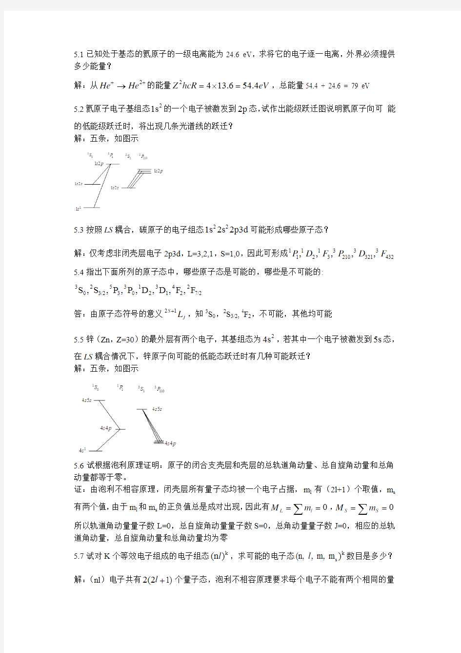 作业第五章答案