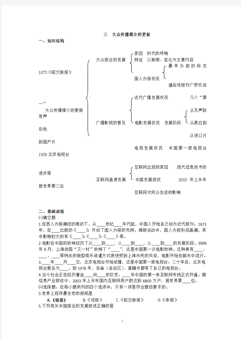 2013麒麟高中高一历史学案：4-3《大众传播媒介的更新》学案 (人民必修2)