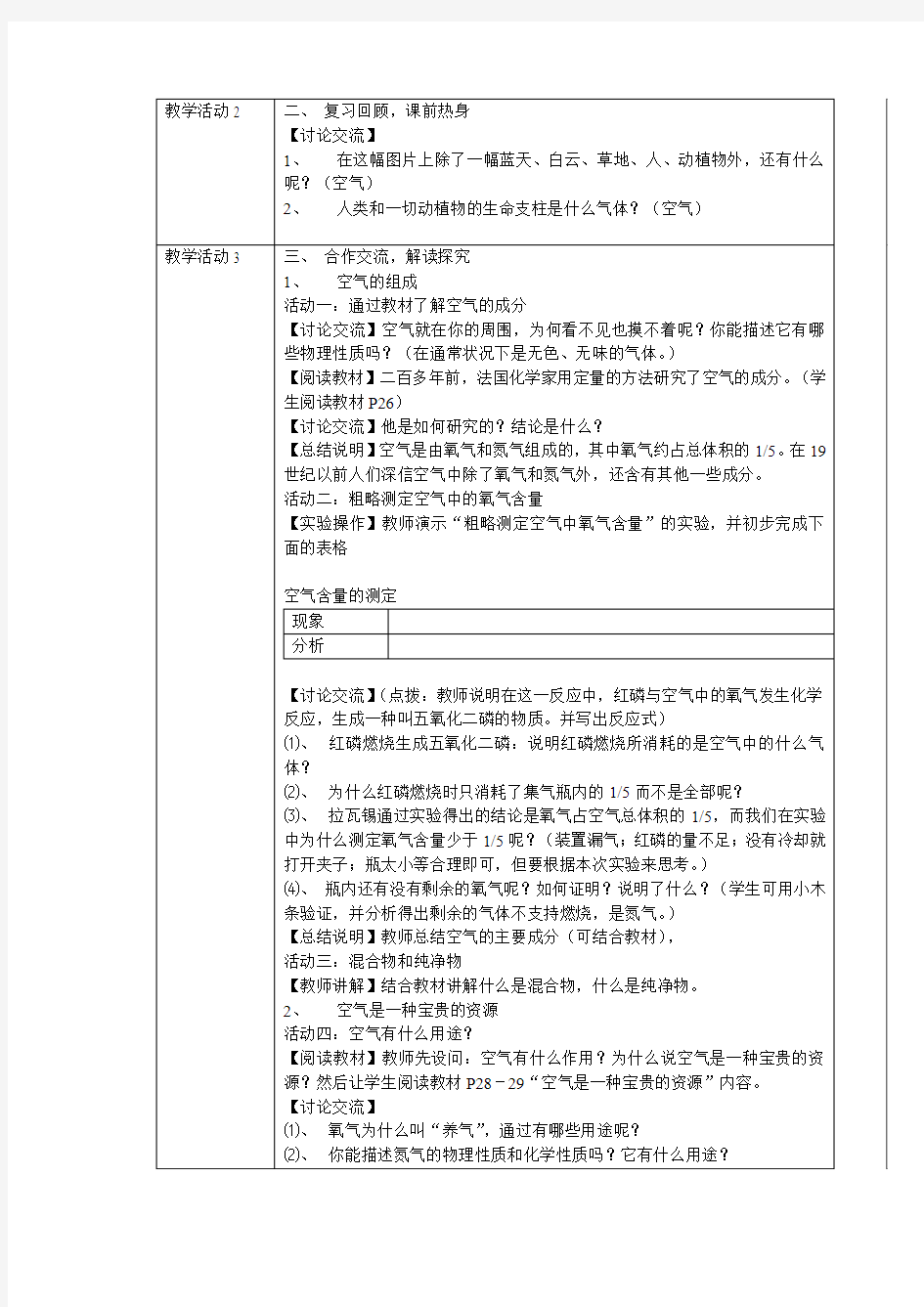 2.1空气教案(人教版九年级上)