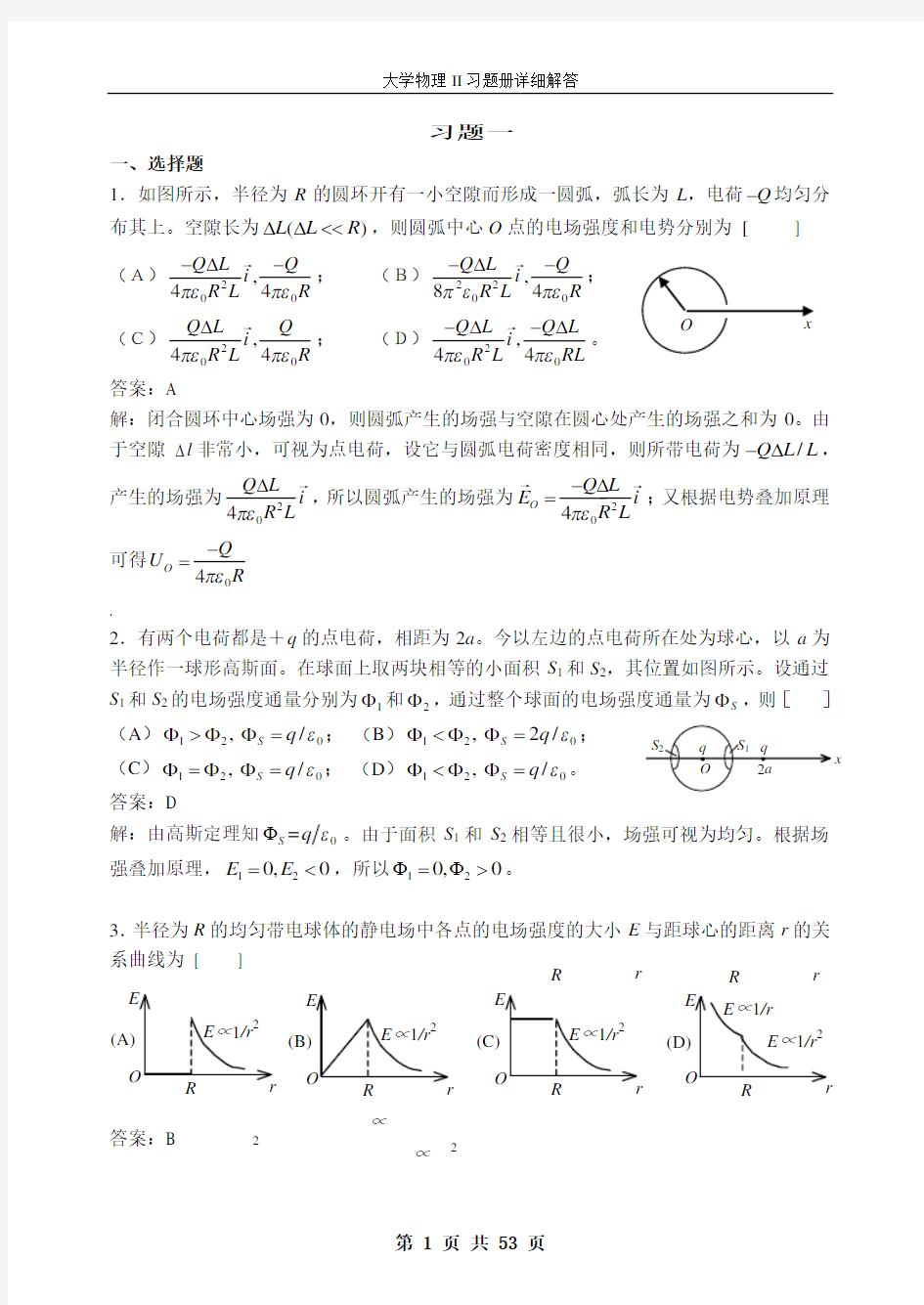 大学物理下作业答案