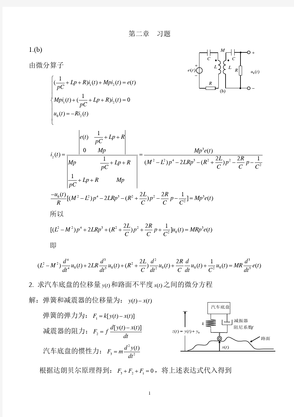 信号与系统第二章习题课2