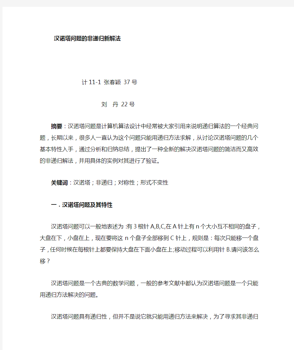 汉诺塔问题的非递归新解法