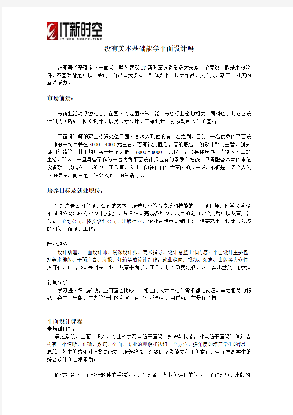 没有美术基础能学平面设计吗