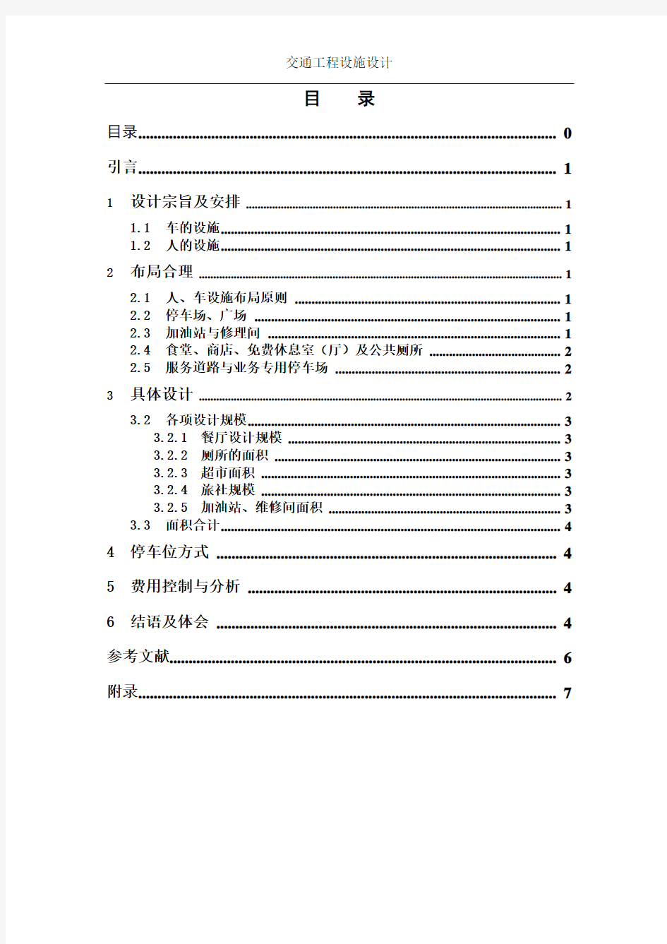 高速公路服务区设计规划