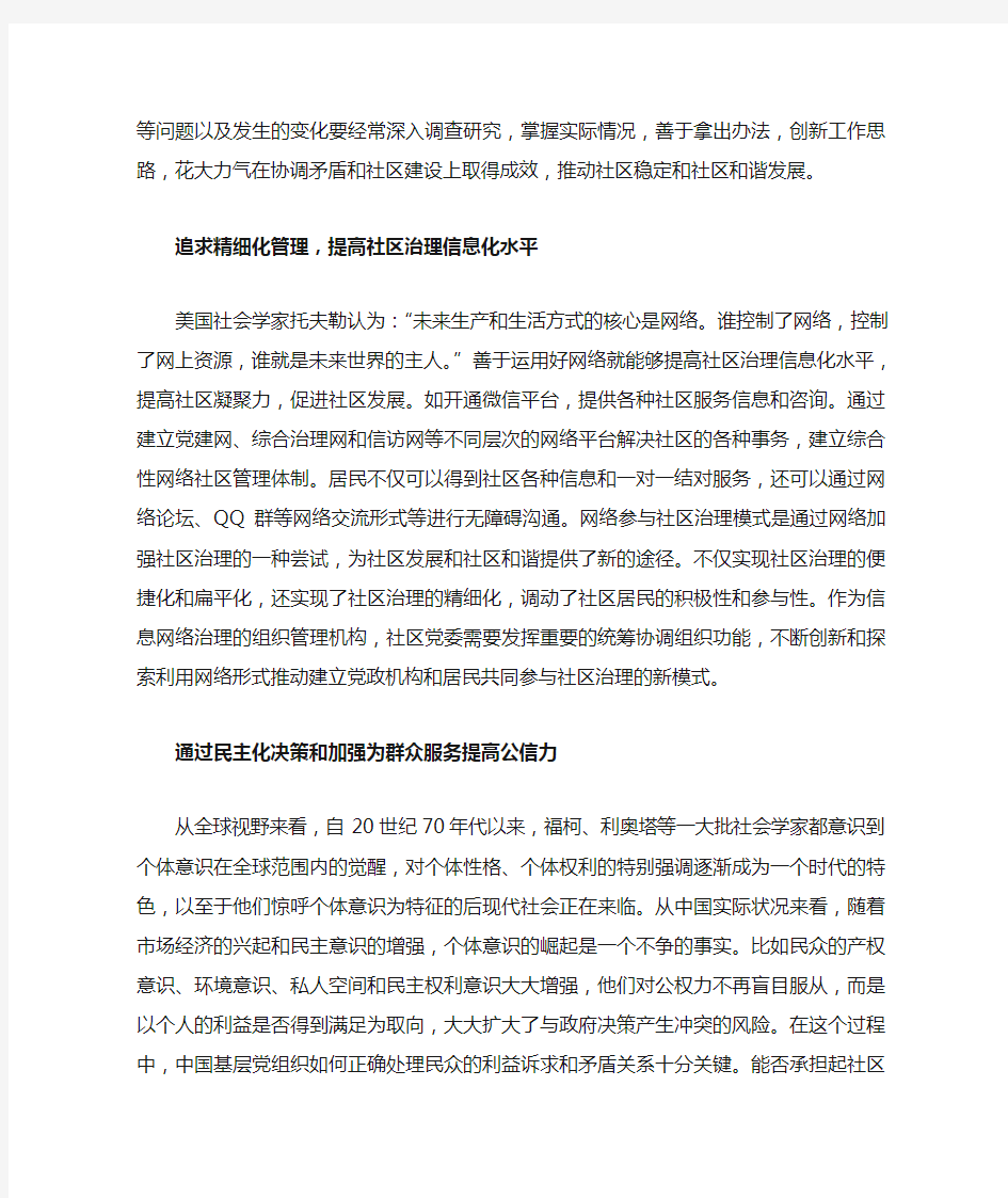 新形势下我们该如何提高社区治理的水平