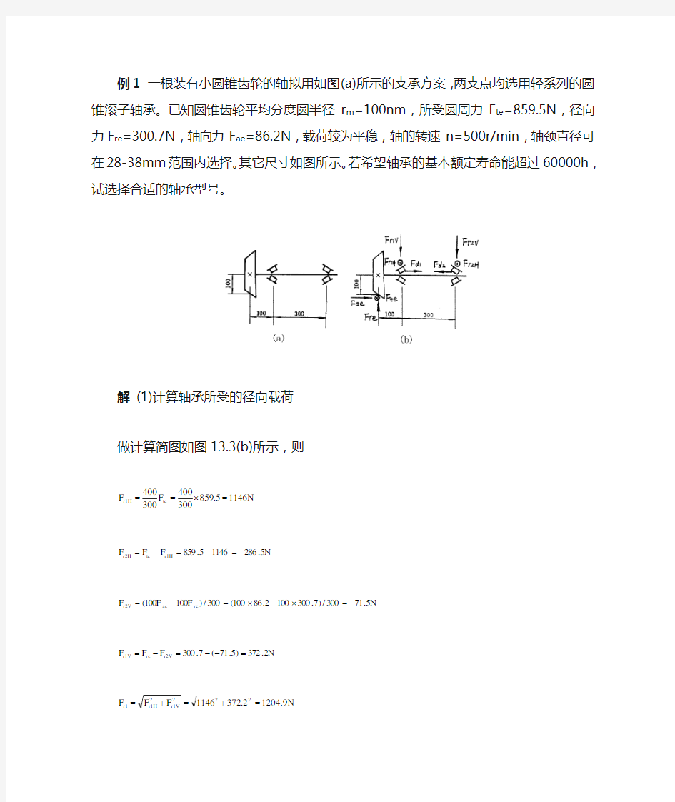 第13章 滚动轴承例题