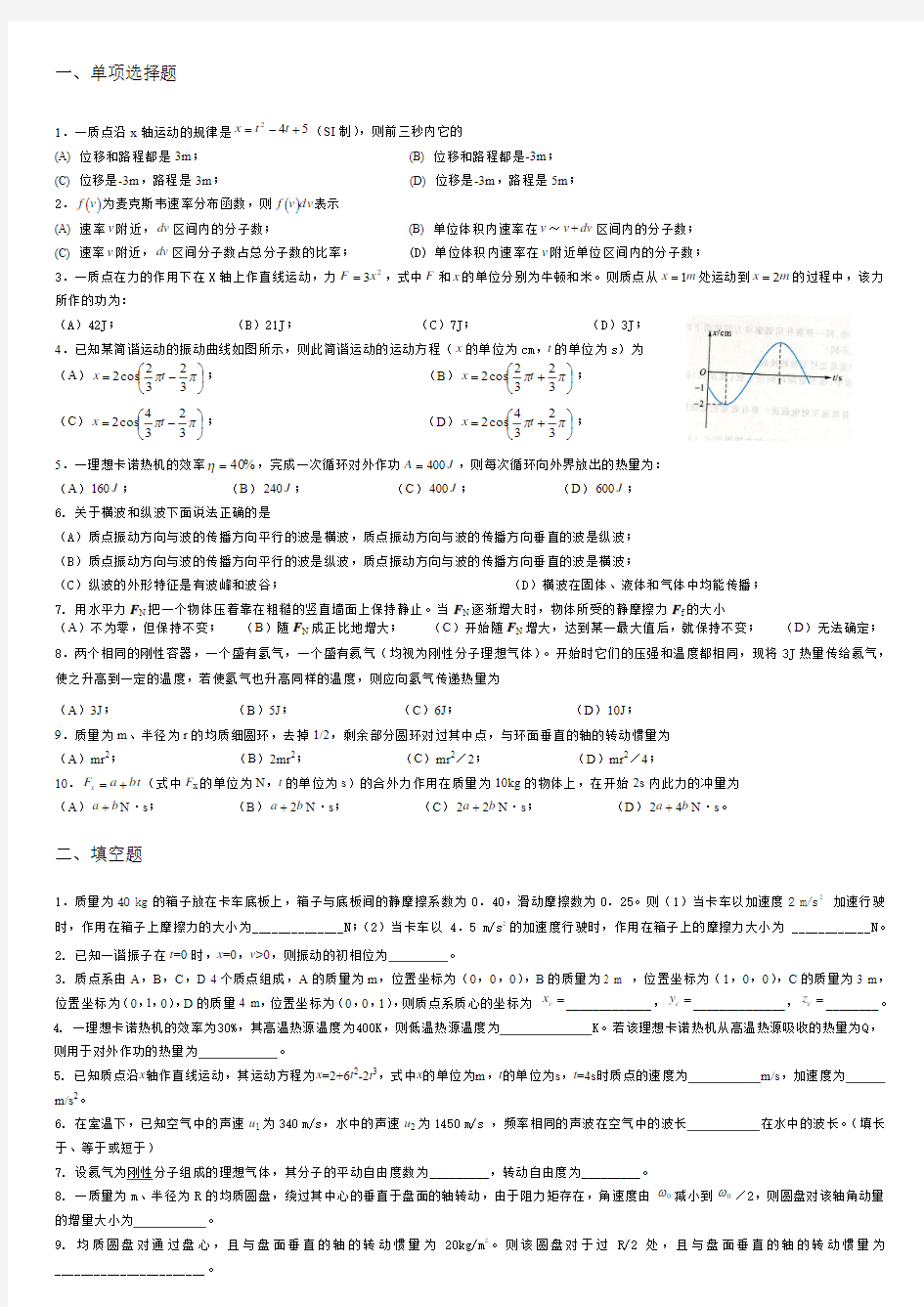 大学物理上册复习题