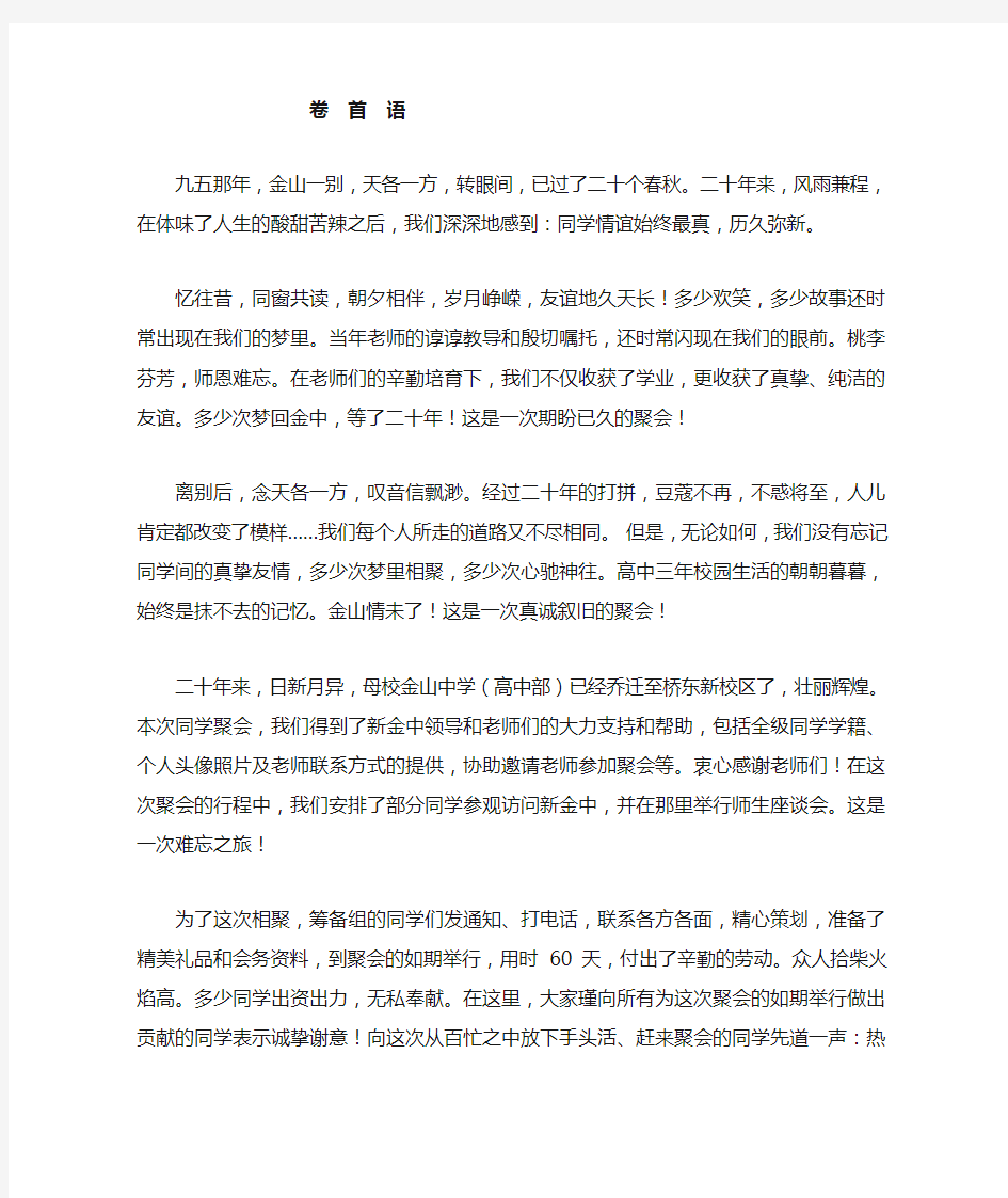 同学聚会纪念册及通讯录卷首语