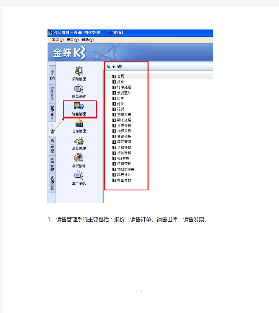 金蝶K3业务系统