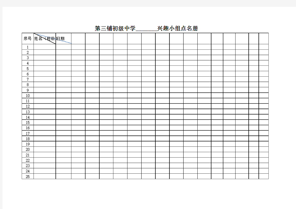 兴趣小组点名册