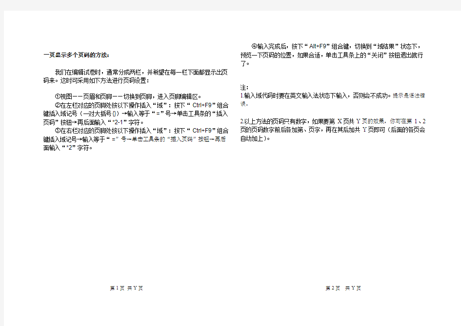 试卷页码设置方法及模板