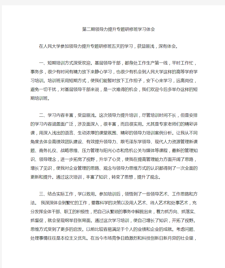 领导力提升专题研修班学习心得体会