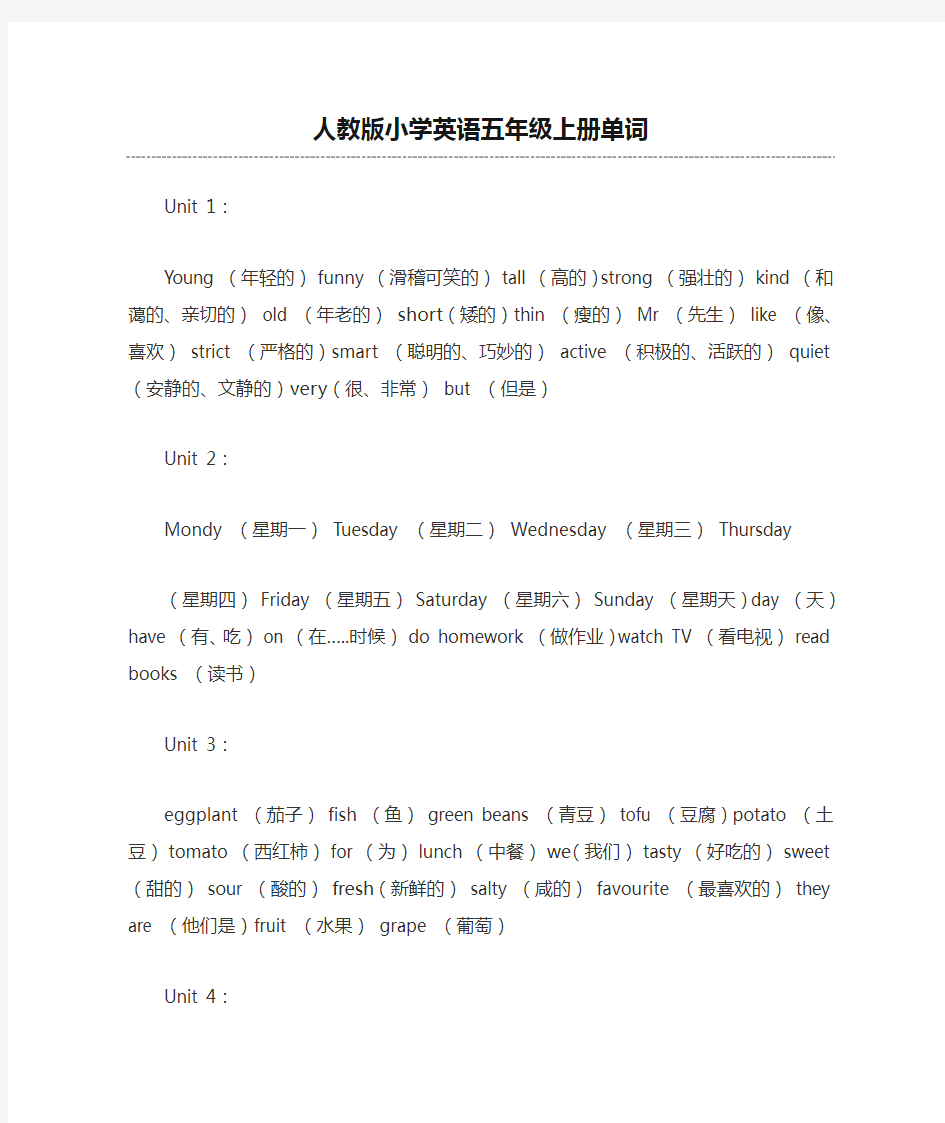 人教版小学英语五年级上册单词