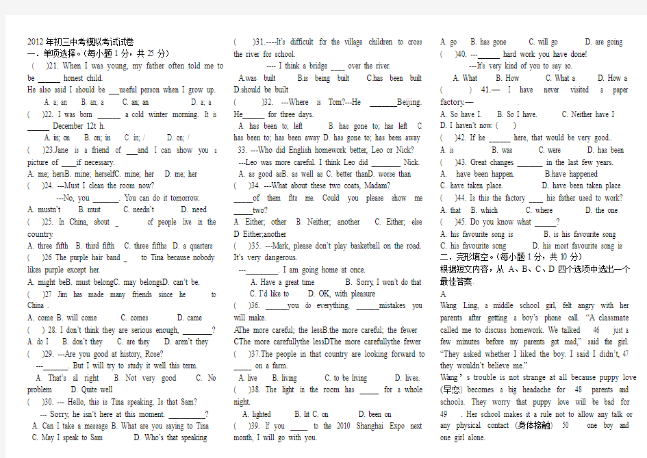 2012年初三中考模拟考试试卷