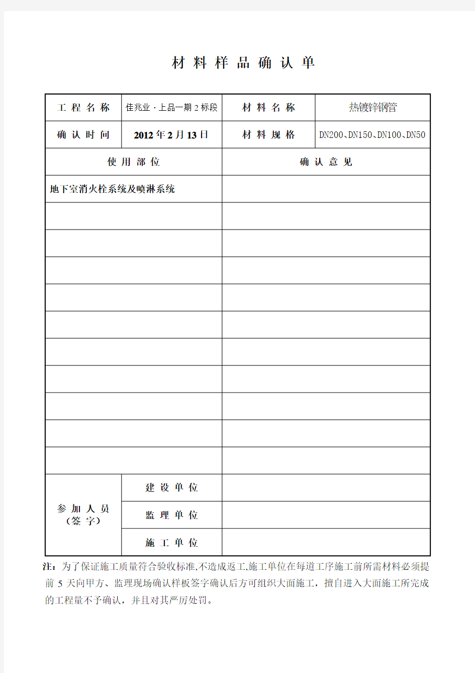 材料样品确认单