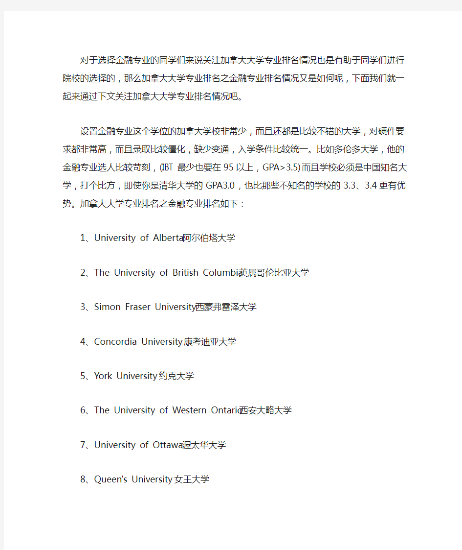 加拿大大学金融专业排名介绍