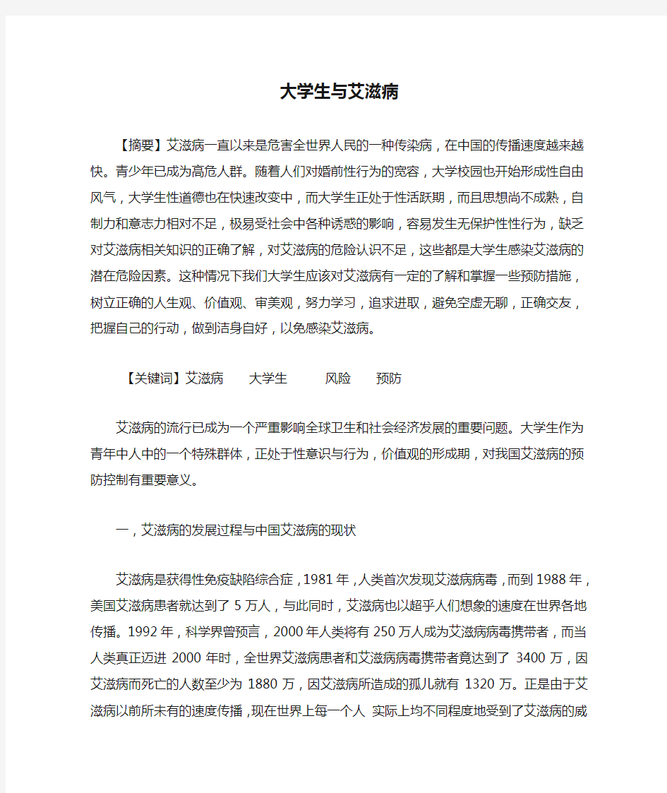 大学生与艾滋病